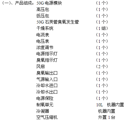 50克氧氣源臭氧發(fā)生器（YT-016-50A）