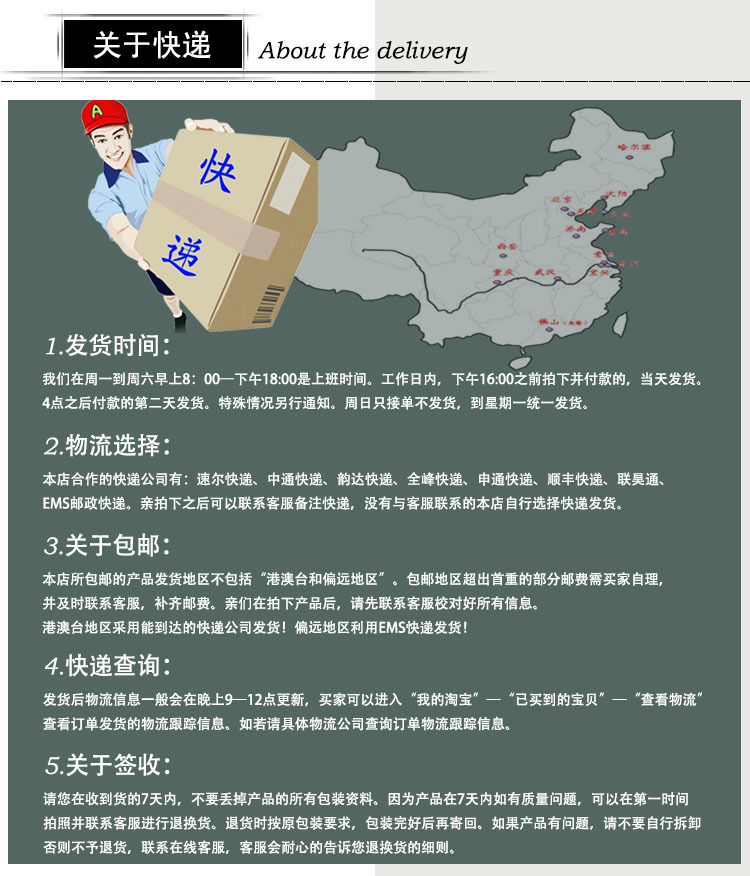 關于快遞